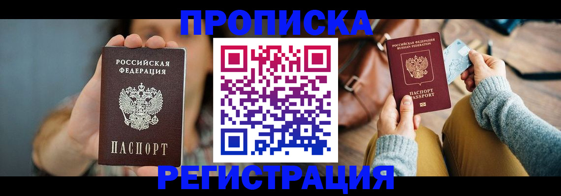 прописка иностранных граждан в Каменке