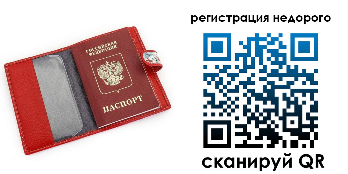 прописка от собственника в Каменке
