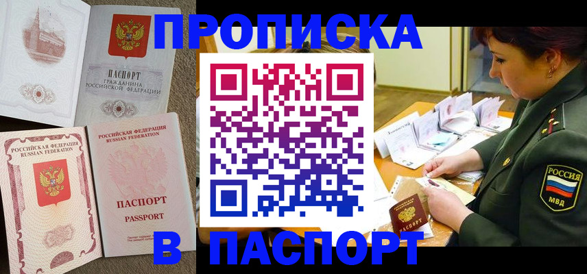 прописка иностранных граждан в Каменке
