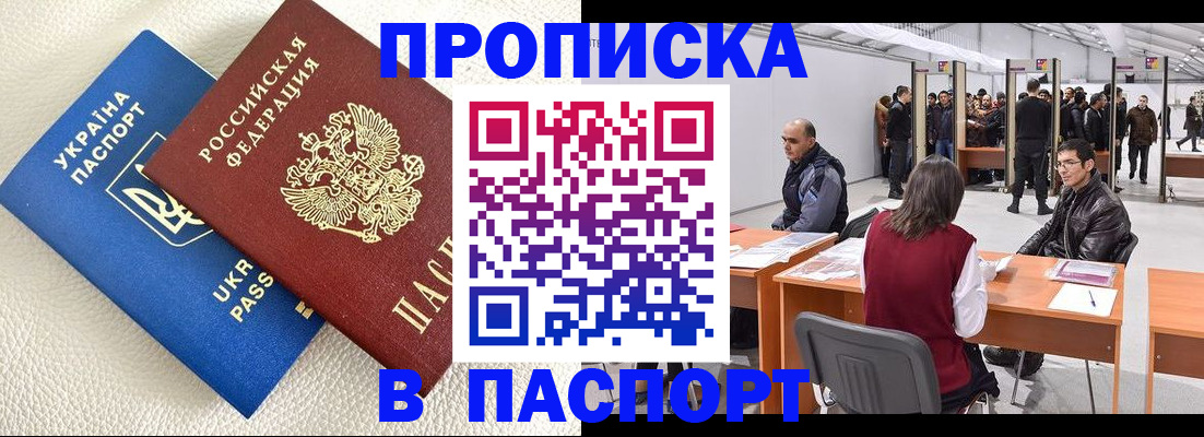 временная регистрация недорого в Каменке