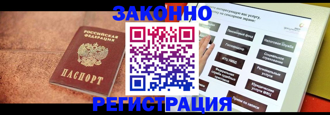 временная регистрация для школы в Каменке