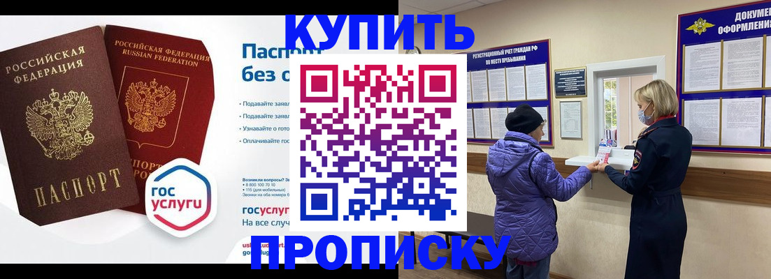 временная регистрация для школы в Каменке